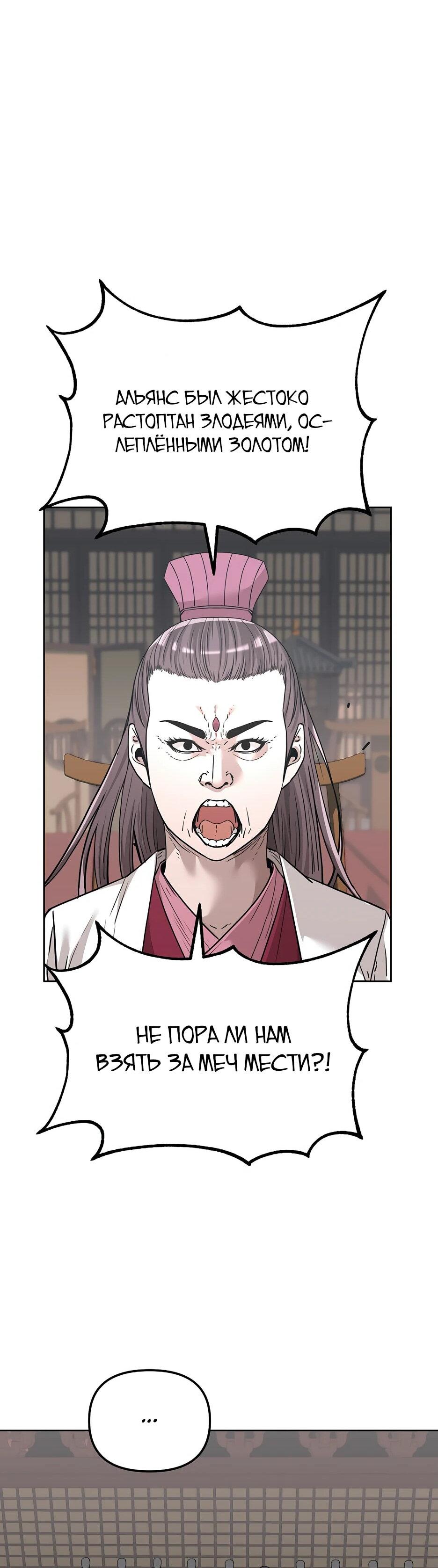 Манга Реинкарнация ранкера-некроманта в муриме - Глава 156 Страница 15