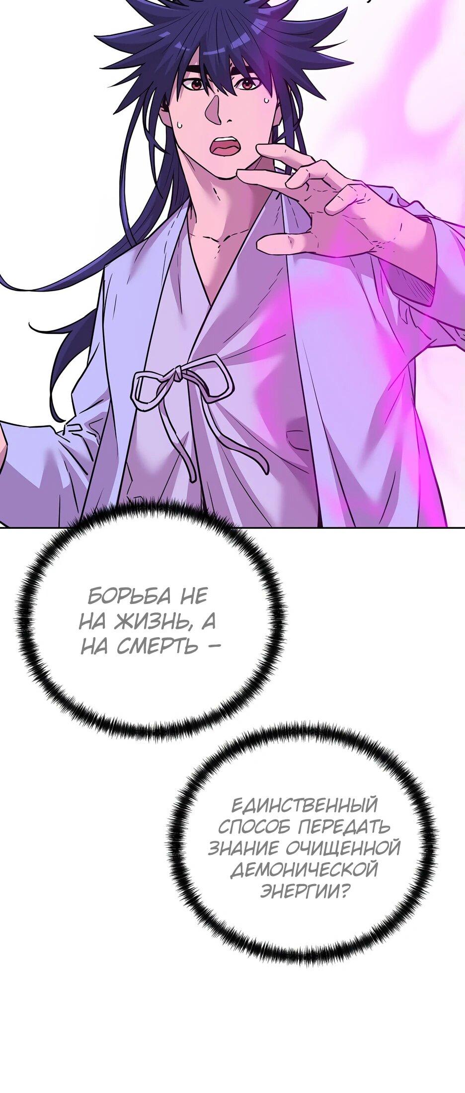 Манга Реинкарнация ранкера-некроманта в муриме - Глава 156 Страница 6