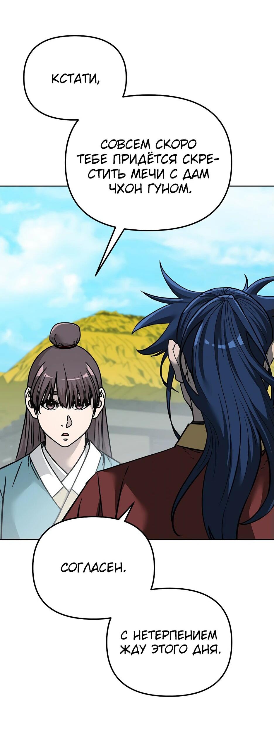 Манга Реинкарнация ранкера-некроманта в муриме - Глава 156 Страница 52