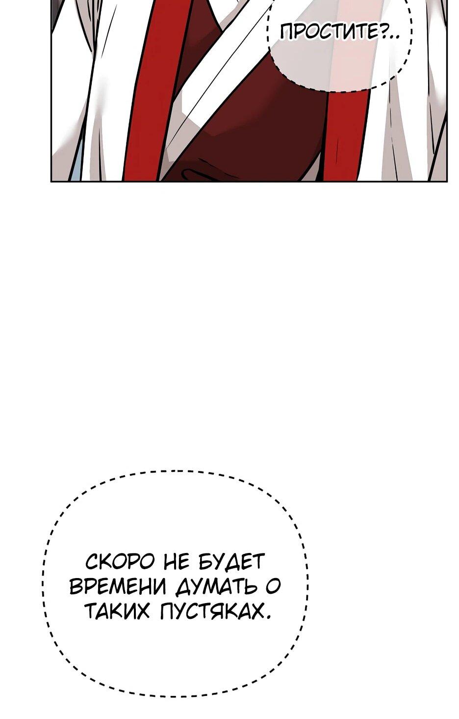 Манга Реинкарнация ранкера-некроманта в муриме - Глава 156 Страница 41