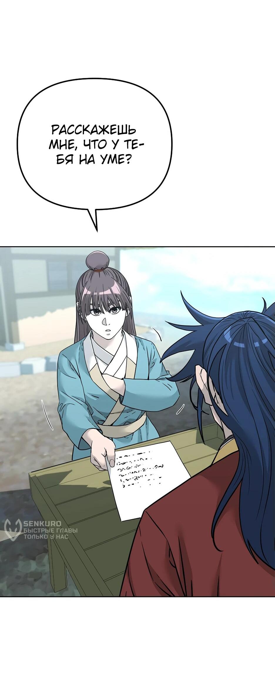 Манга Реинкарнация ранкера-некроманта в муриме - Глава 156 Страница 82