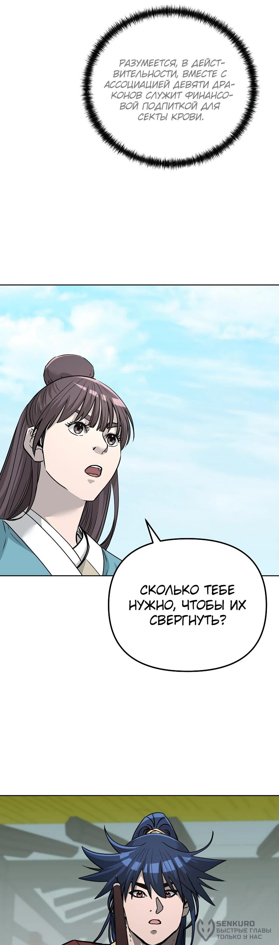 Манга Реинкарнация ранкера-некроманта в муриме - Глава 156 Страница 78