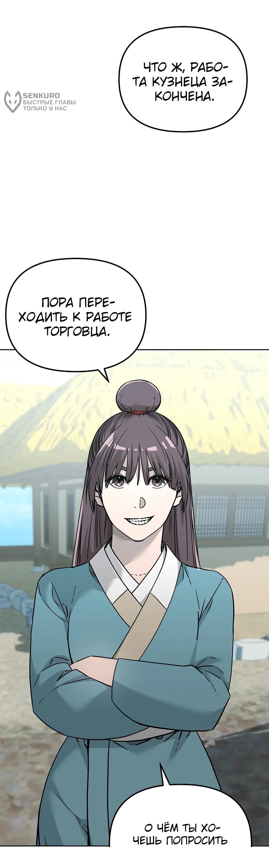 Манга Реинкарнация ранкера-некроманта в муриме - Глава 156 Страница 72