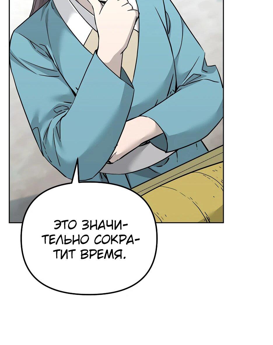 Манга Реинкарнация ранкера-некроманта в муриме - Глава 156 Страница 70