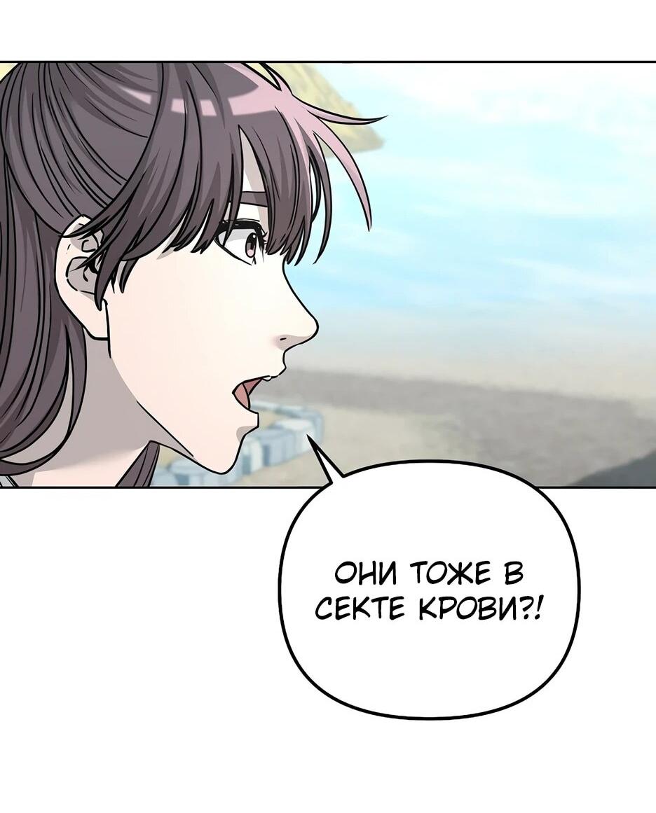 Манга Реинкарнация ранкера-некроманта в муриме - Глава 156 Страница 76