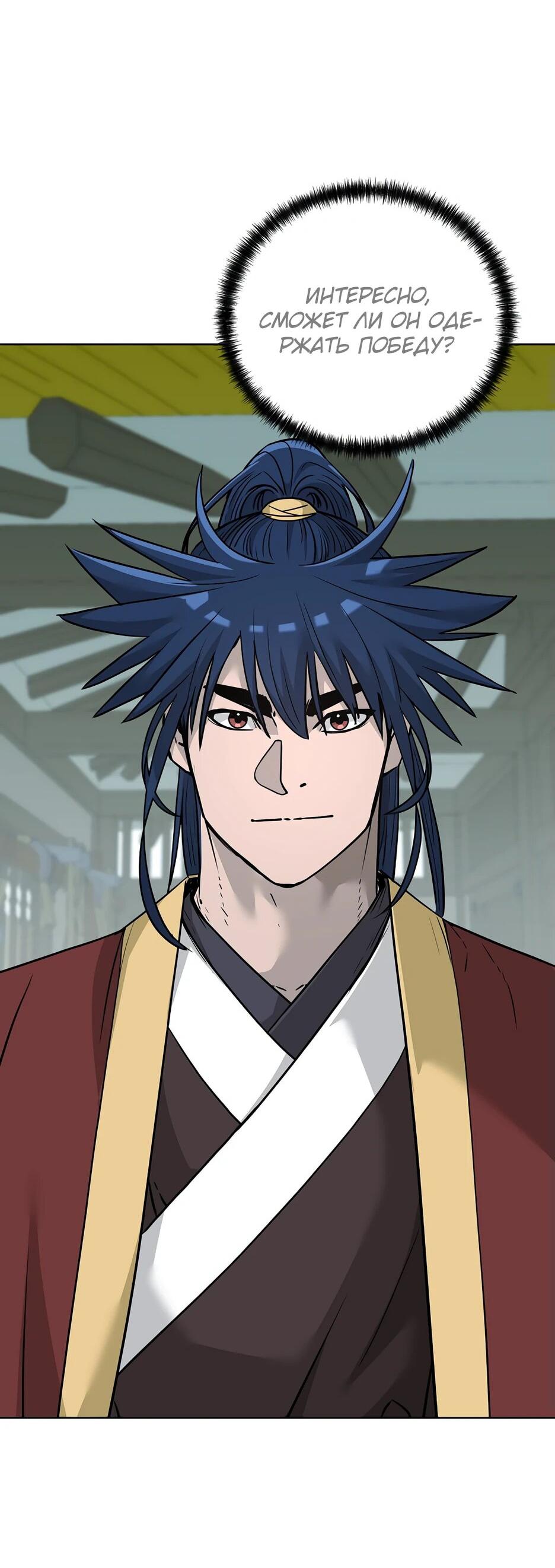 Манга Реинкарнация ранкера-некроманта в муриме - Глава 156 Страница 54