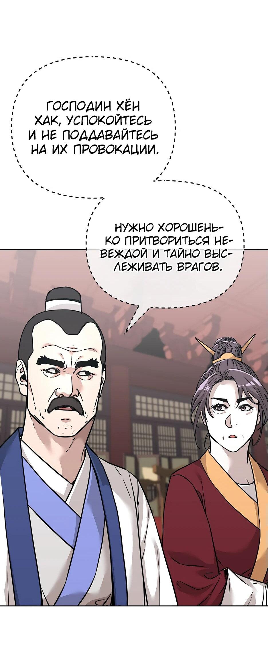 Манга Реинкарнация ранкера-некроманта в муриме - Глава 156 Страница 24