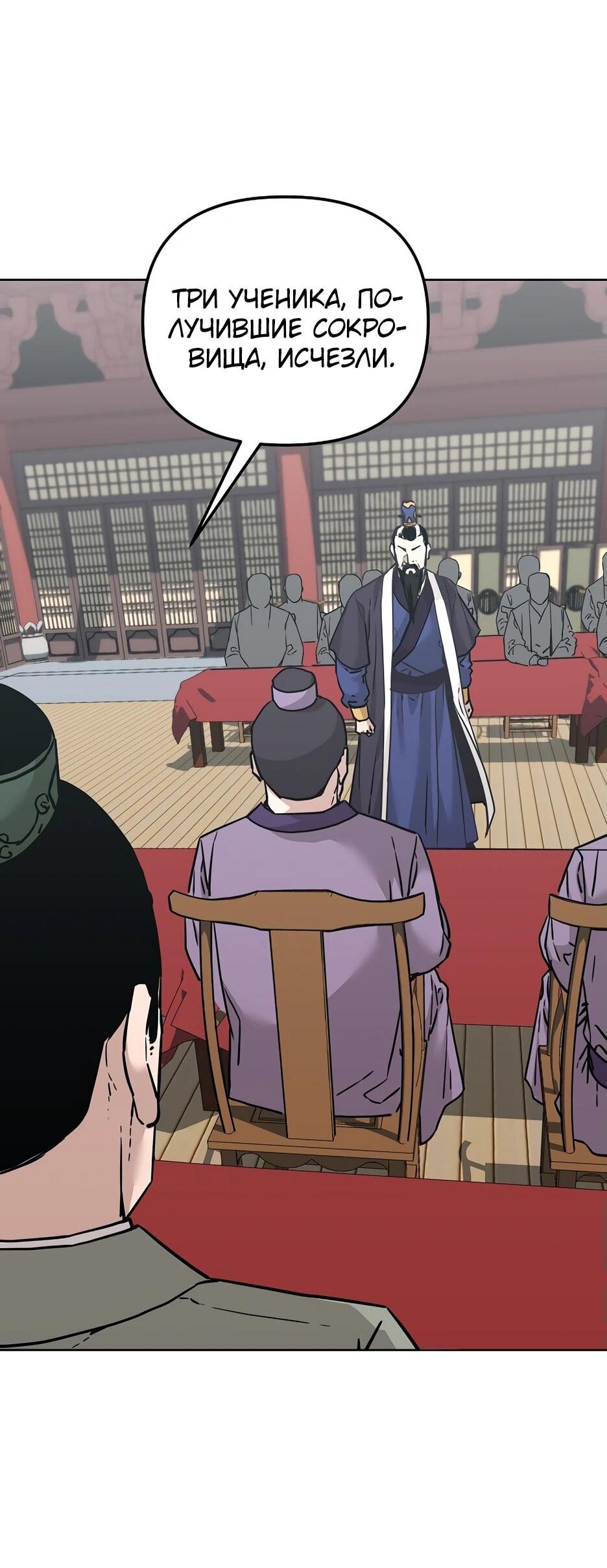 Манга Реинкарнация ранкера-некроманта в муриме - Глава 156 Страница 34