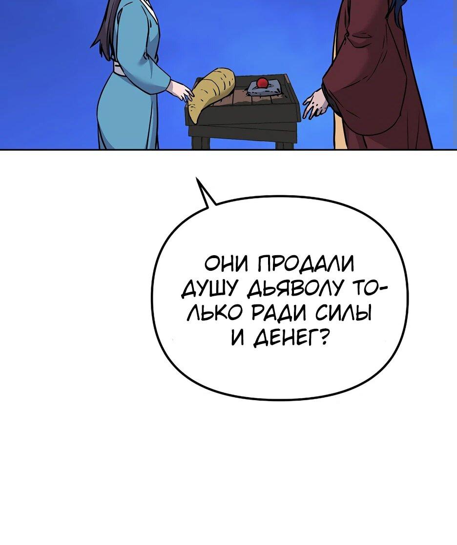 Манга Реинкарнация ранкера-некроманта в муриме - Глава 156 Страница 51