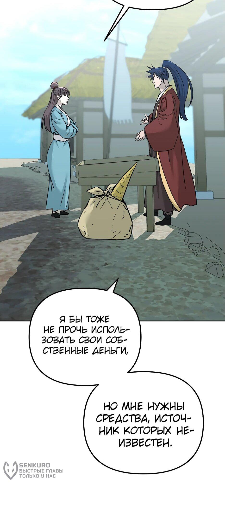 Манга Реинкарнация ранкера-некроманта в муриме - Глава 156 Страница 74