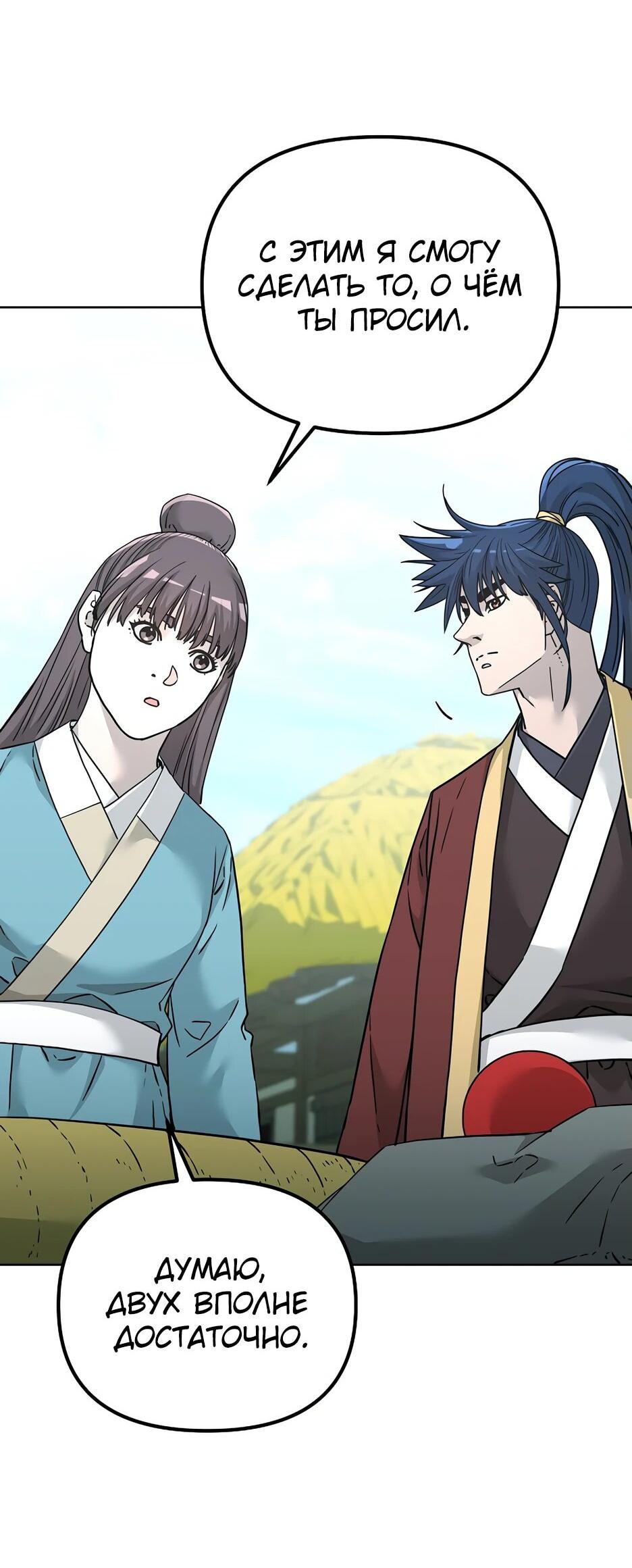 Манга Реинкарнация ранкера-некроманта в муриме - Глава 156 Страница 48