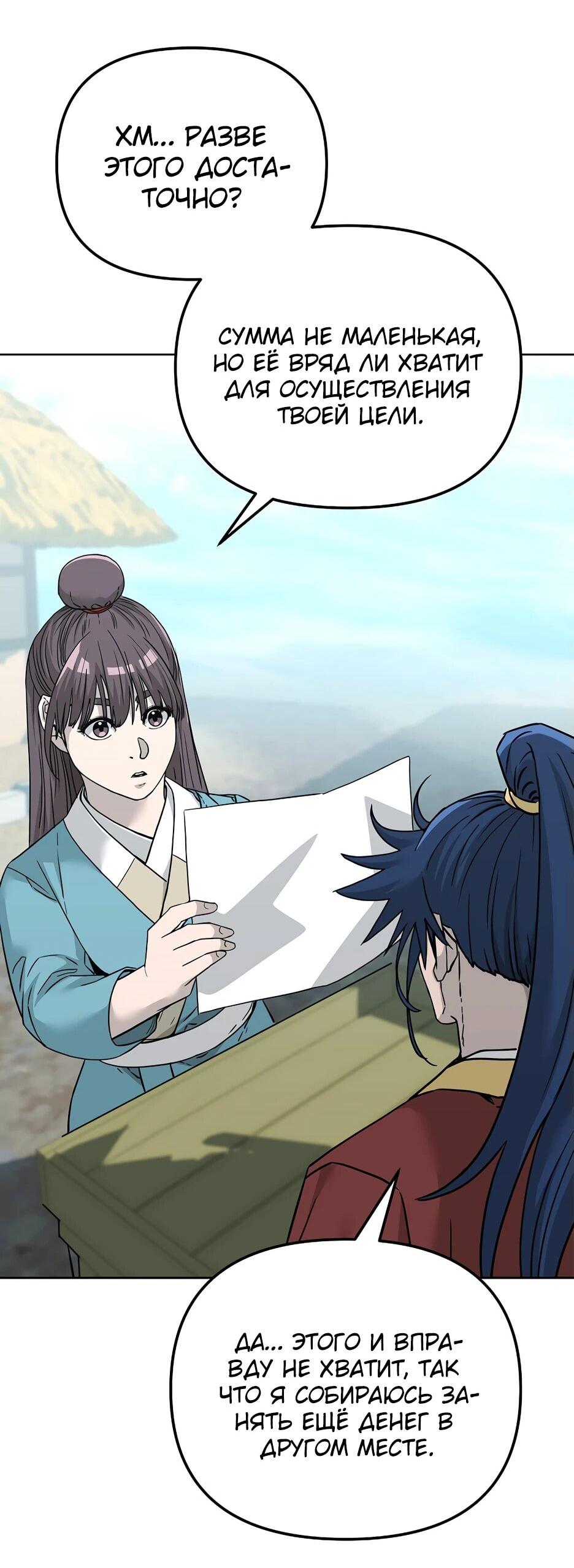 Манга Реинкарнация ранкера-некроманта в муриме - Глава 156 Страница 80