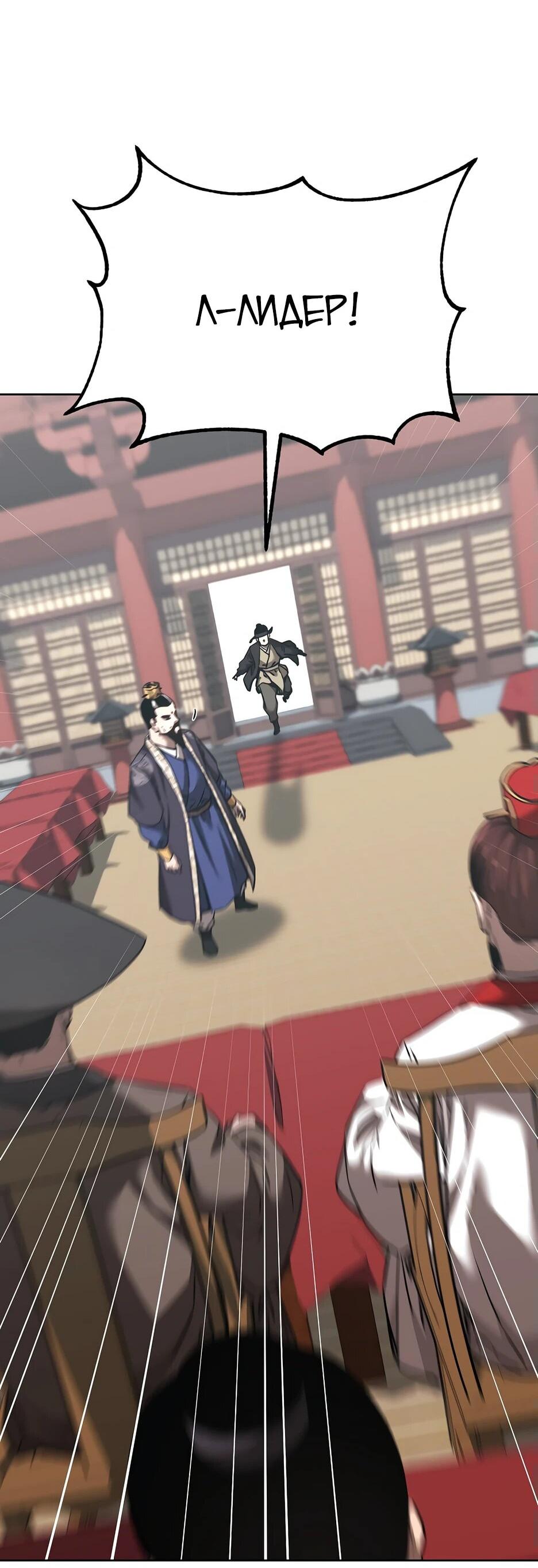 Манга Реинкарнация ранкера-некроманта в муриме - Глава 156 Страница 44