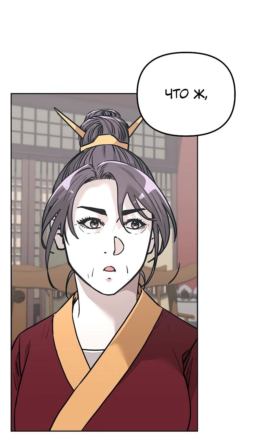 Манга Реинкарнация ранкера-некроманта в муриме - Глава 156 Страница 13