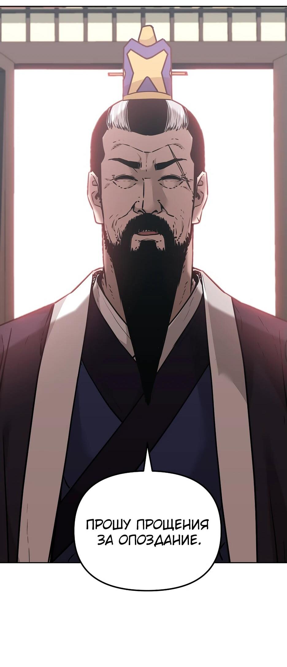 Манга Реинкарнация ранкера-некроманта в муриме - Глава 156 Страница 32