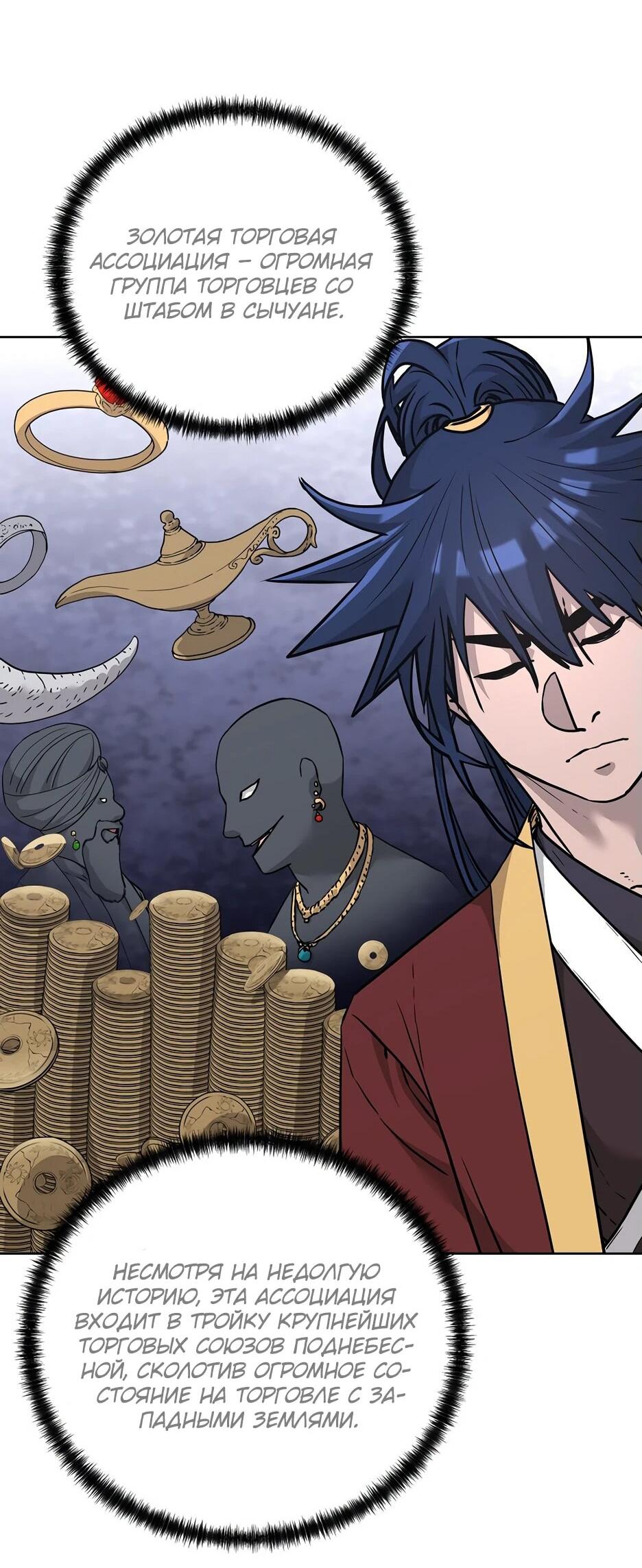 Манга Реинкарнация ранкера-некроманта в муриме - Глава 156 Страница 77