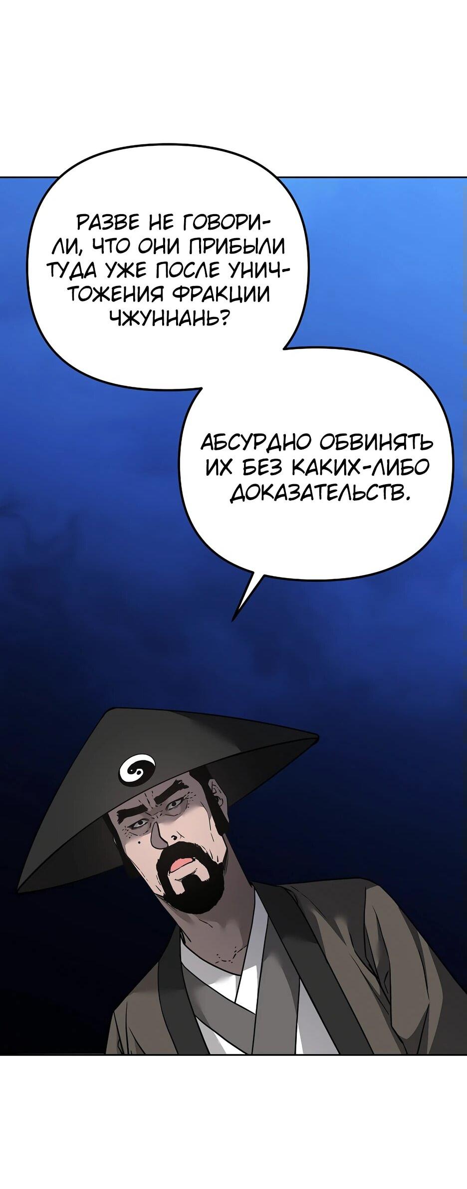 Манга Реинкарнация ранкера-некроманта в муриме - Глава 156 Страница 20