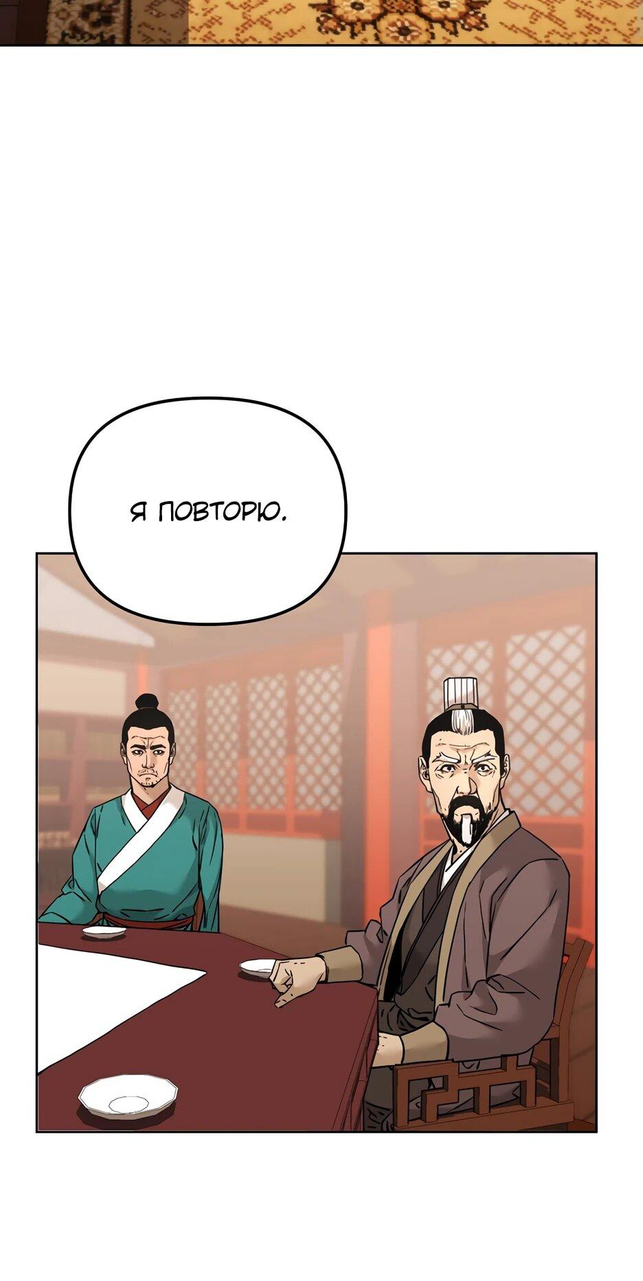 Манга Реинкарнация ранкера-некроманта в муриме - Глава 157 Страница 47