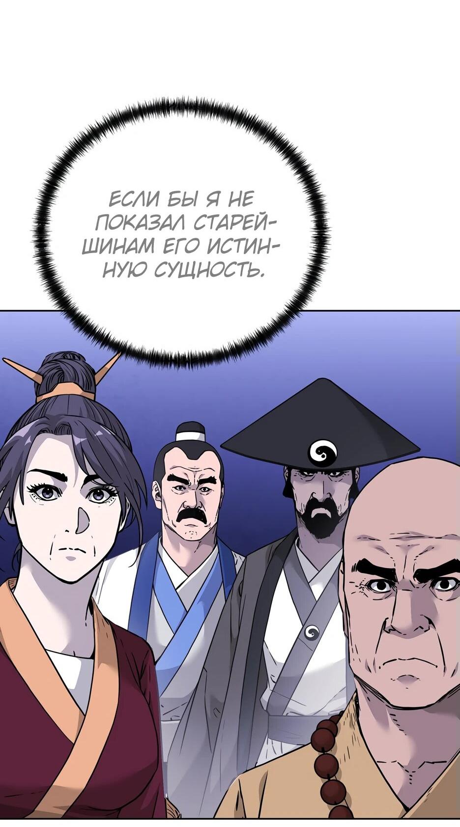 Манга Реинкарнация ранкера-некроманта в муриме - Глава 157 Страница 57