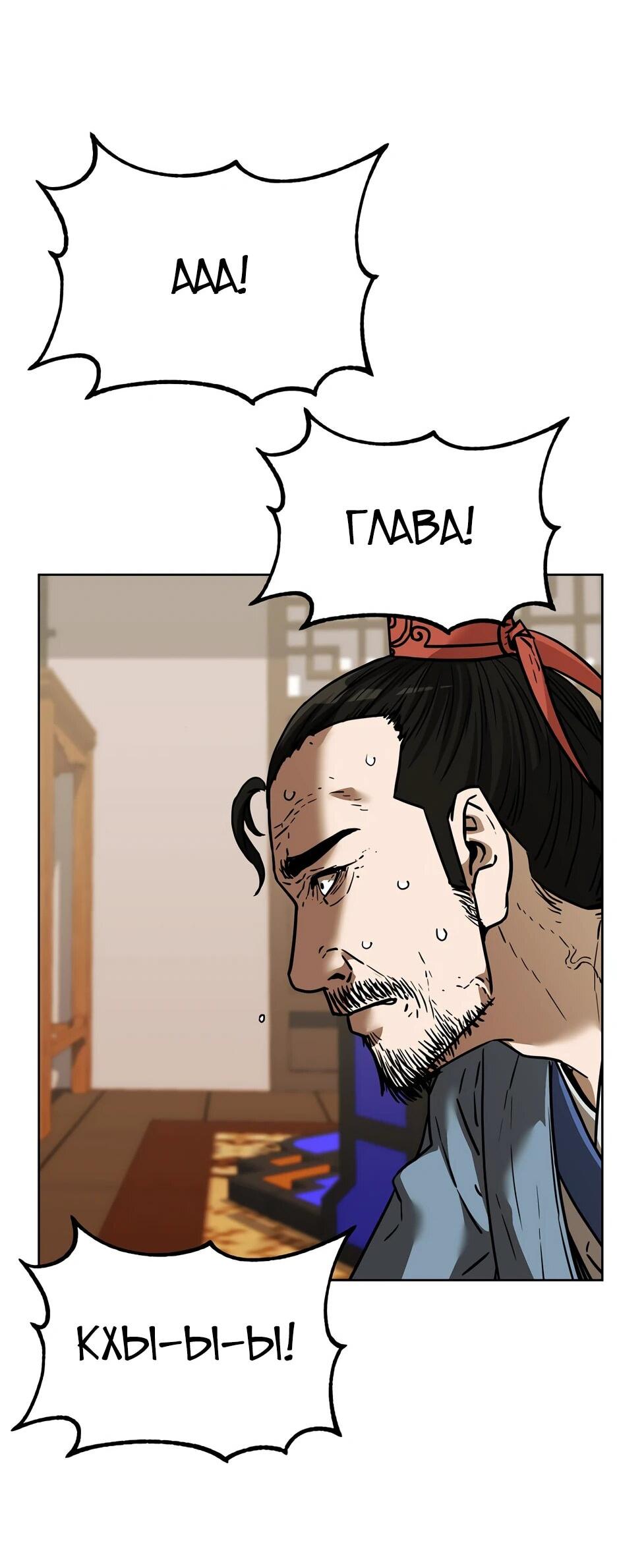 Манга Реинкарнация ранкера-некроманта в муриме - Глава 157 Страница 34