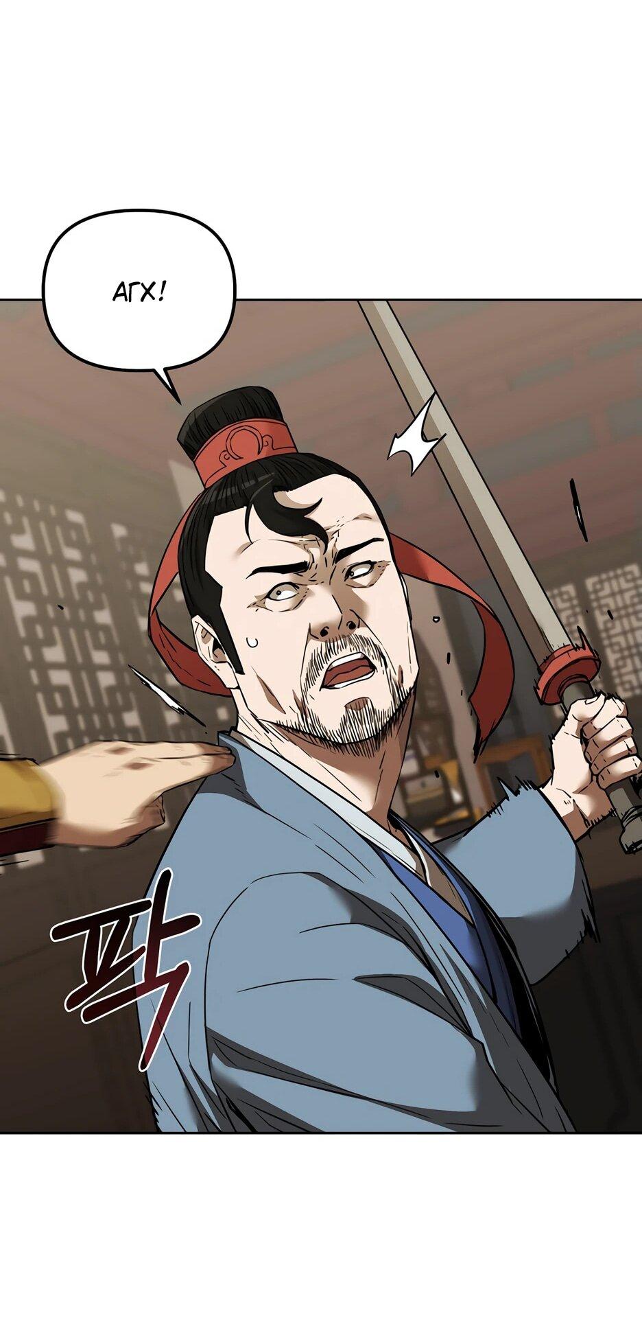 Манга Реинкарнация ранкера-некроманта в муриме - Глава 157 Страница 30