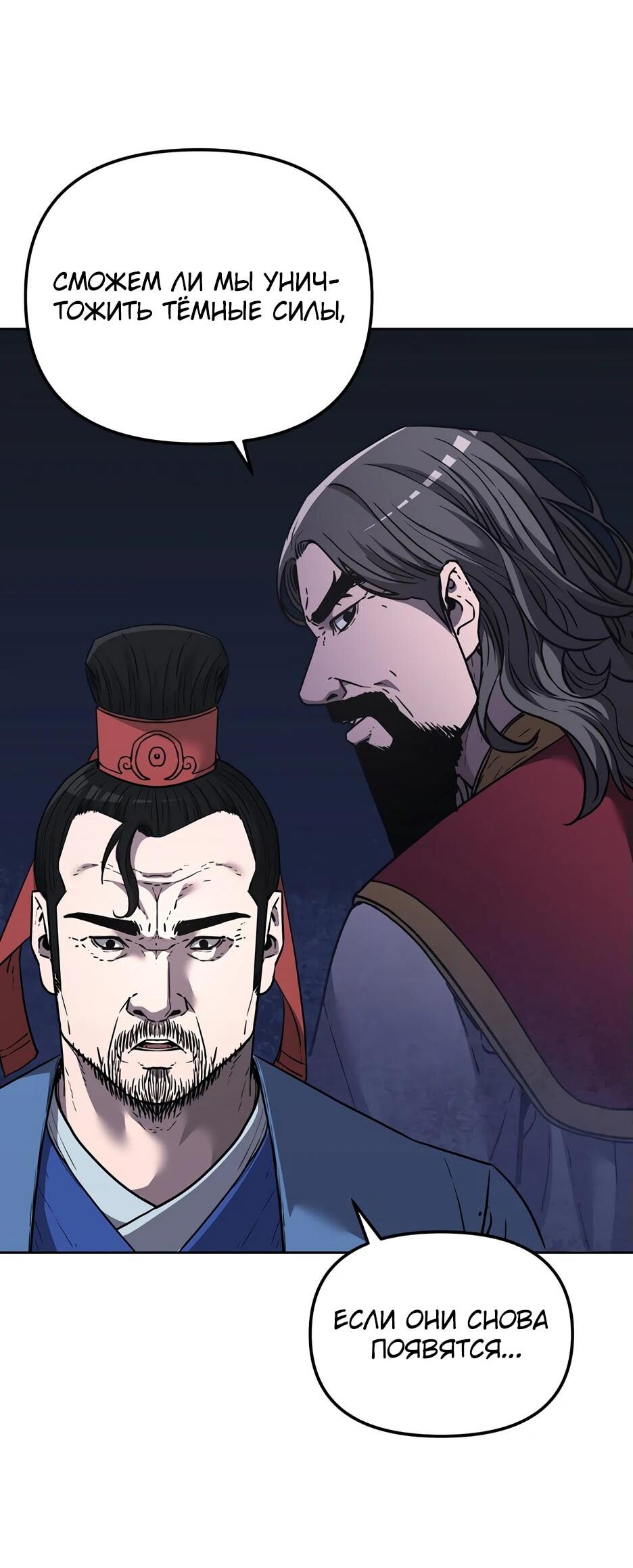 Манга Реинкарнация ранкера-некроманта в муриме - Глава 157 Страница 21