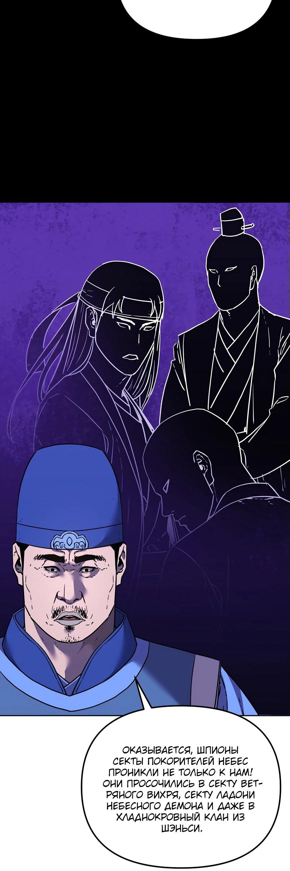 Манга Реинкарнация ранкера-некроманта в муриме - Глава 157 Страница 19