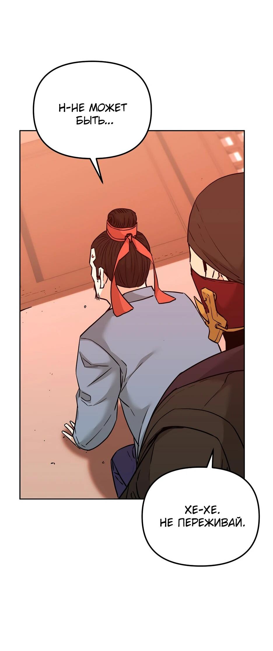 Манга Реинкарнация ранкера-некроманта в муриме - Глава 157 Страница 42