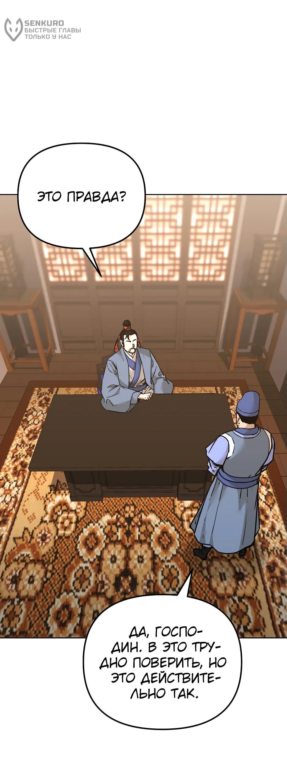 Манга Реинкарнация ранкера-некроманта в муриме - Глава 157 Страница 13