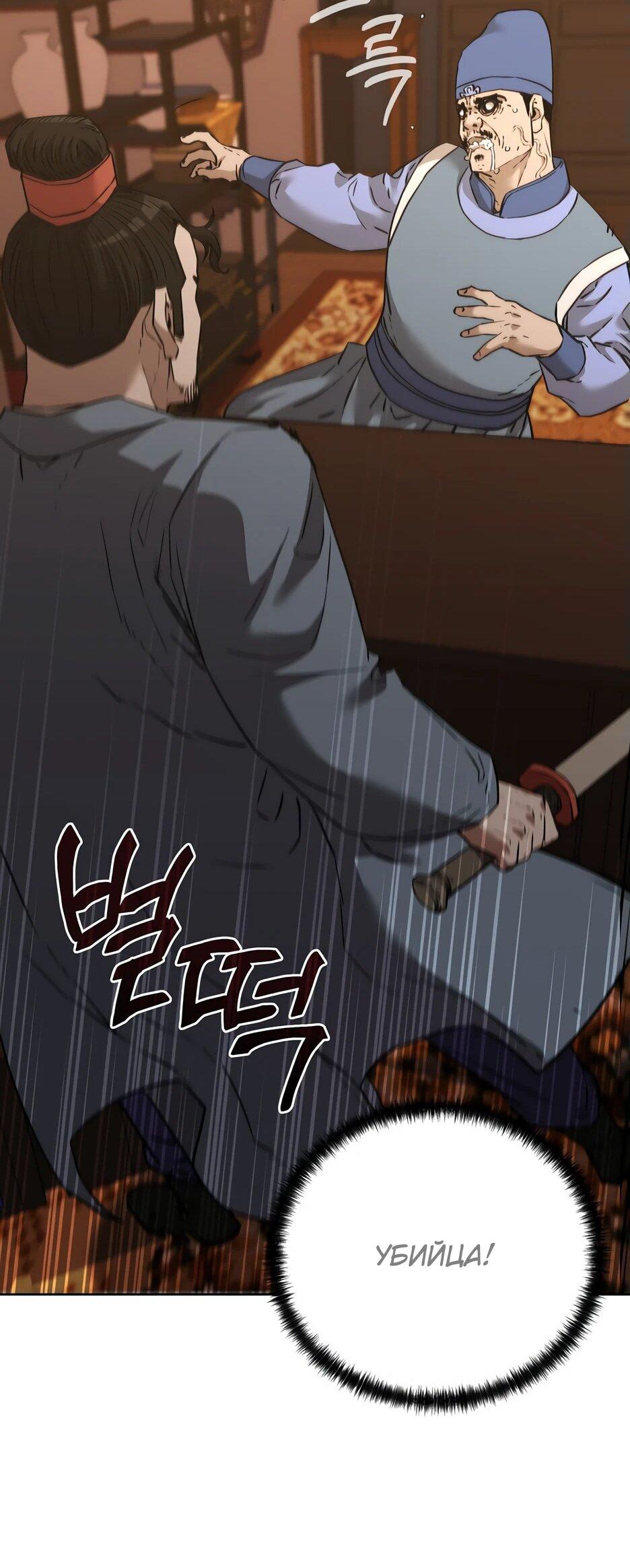 Манга Реинкарнация ранкера-некроманта в муриме - Глава 157 Страница 27