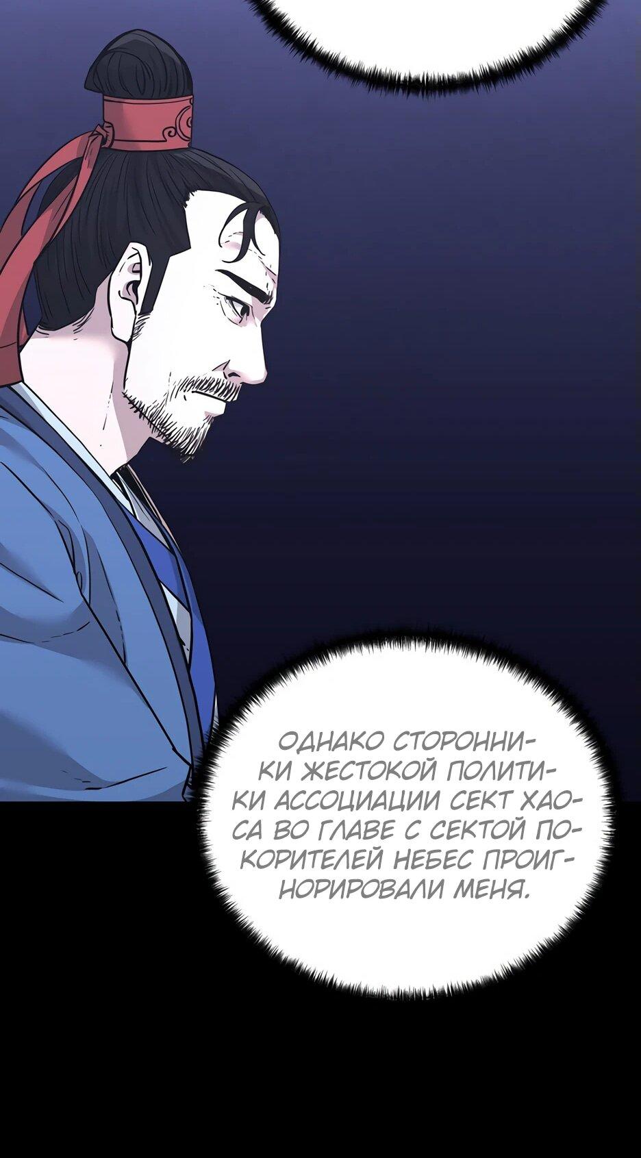 Манга Реинкарнация ранкера-некроманта в муриме - Глава 157 Страница 15