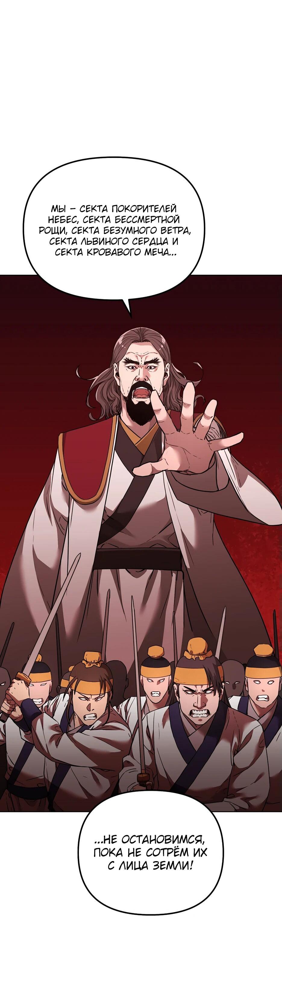 Манга Реинкарнация ранкера-некроманта в муриме - Глава 157 Страница 50