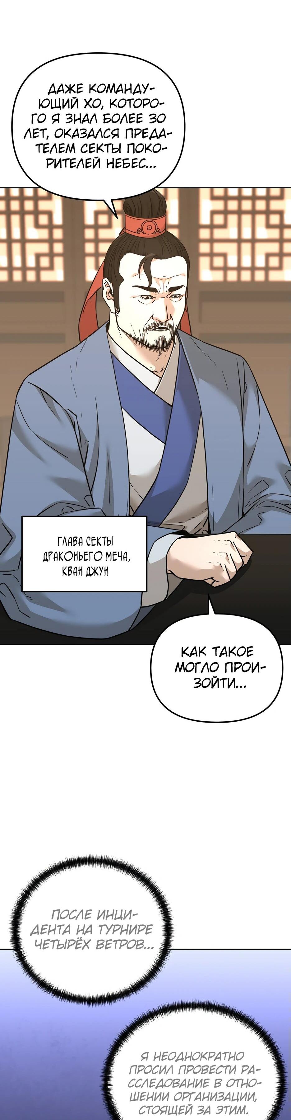 Манга Реинкарнация ранкера-некроманта в муриме - Глава 157 Страница 14