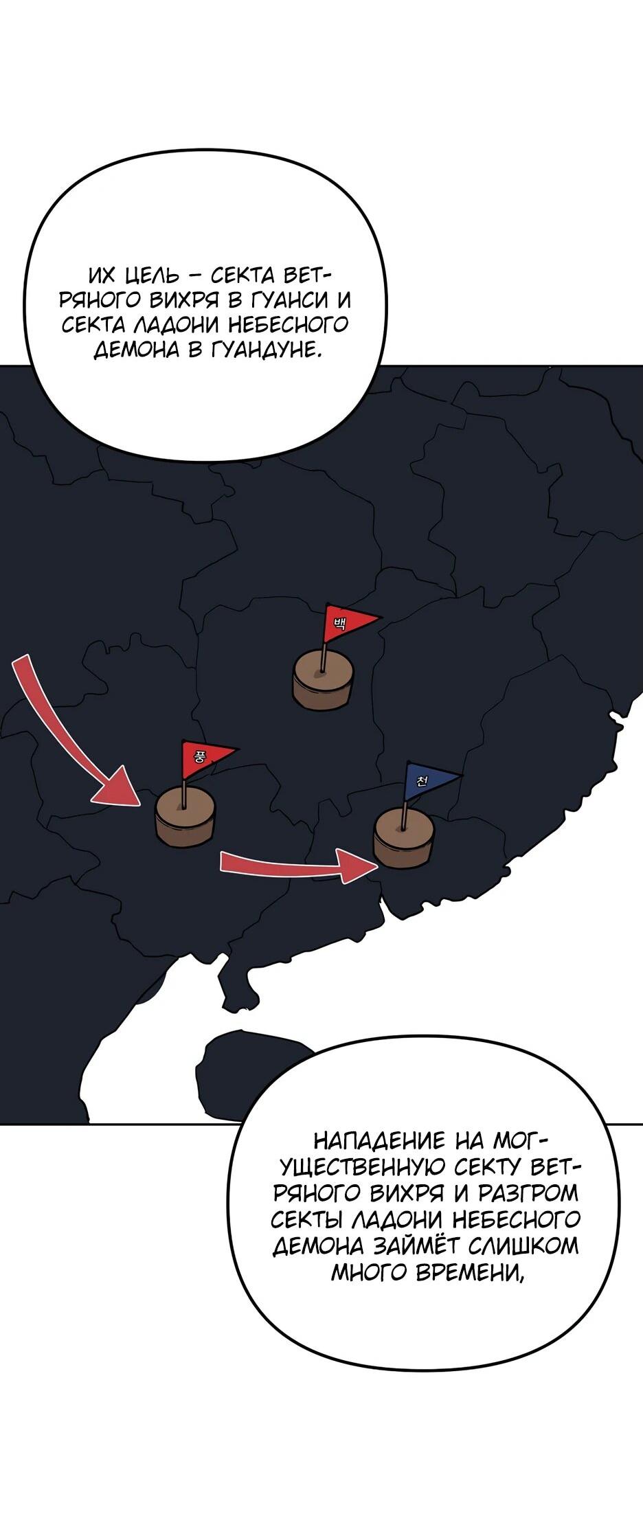 Манга Реинкарнация ранкера-некроманта в муриме - Глава 157 Страница 60