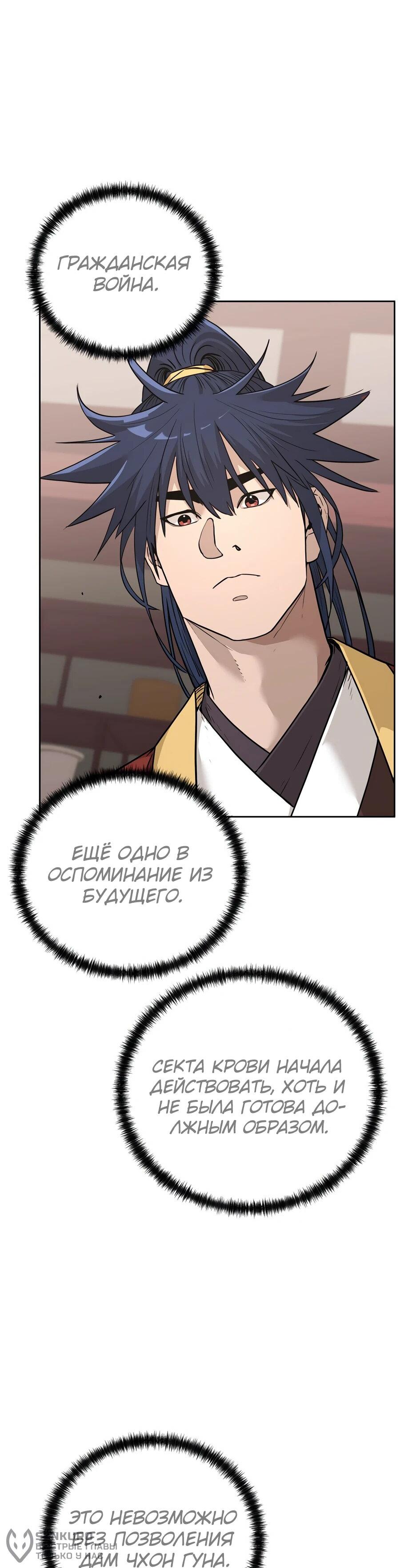 Манга Реинкарнация ранкера-некроманта в муриме - Глава 157 Страница 54