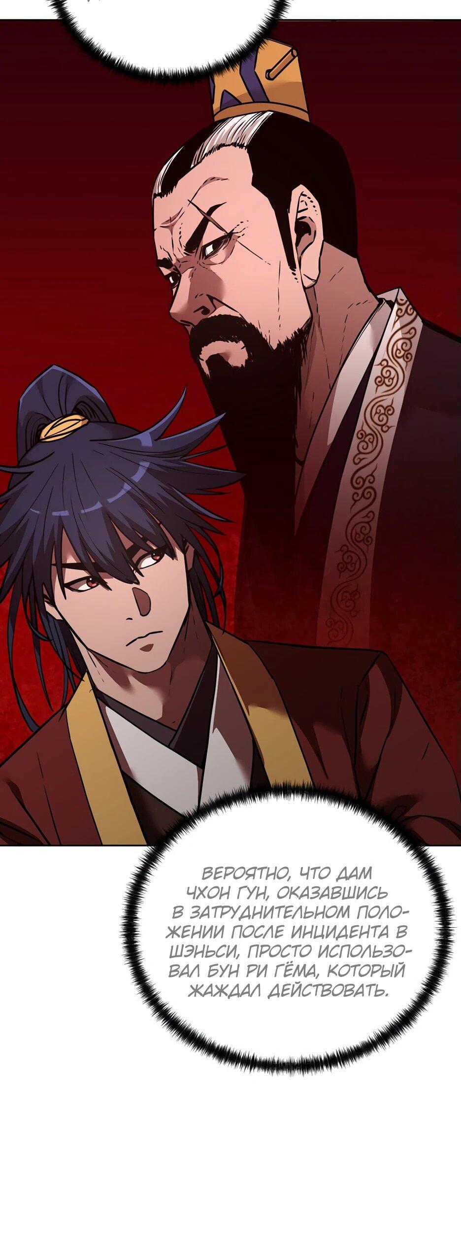 Манга Реинкарнация ранкера-некроманта в муриме - Глава 157 Страница 55