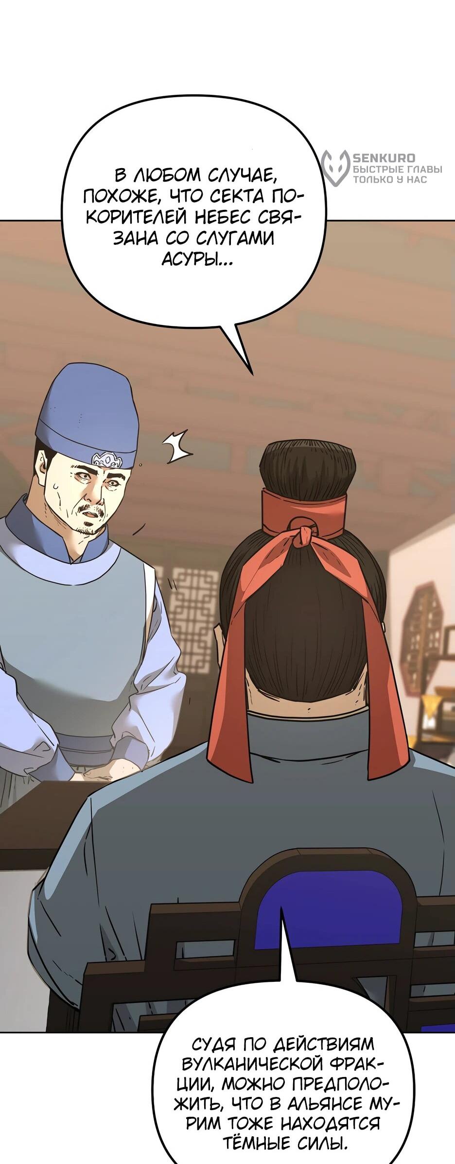 Манга Реинкарнация ранкера-некроманта в муриме - Глава 157 Страница 22