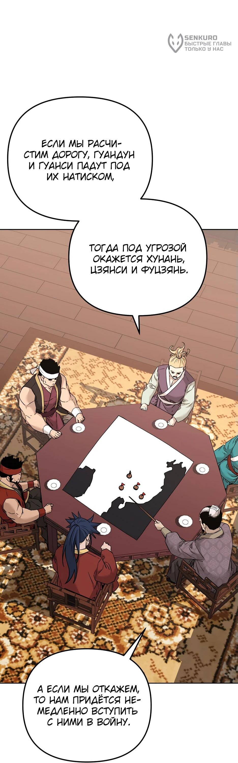 Манга Реинкарнация ранкера-некроманта в муриме - Глава 157 Страница 62