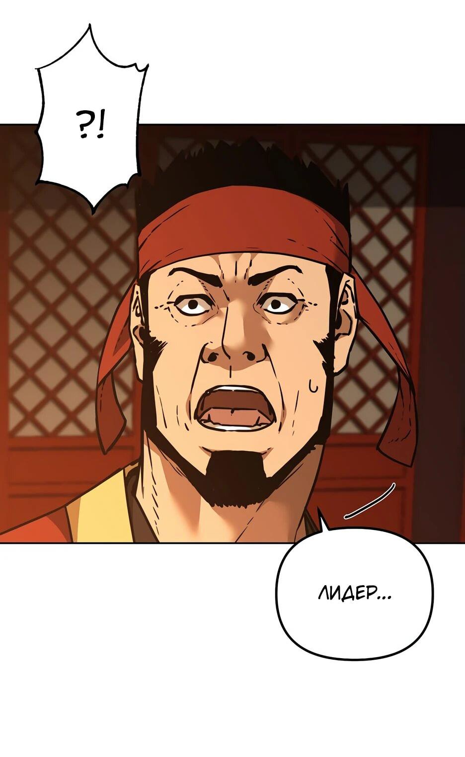 Манга Реинкарнация ранкера-некроманта в муриме - Глава 157 Страница 65