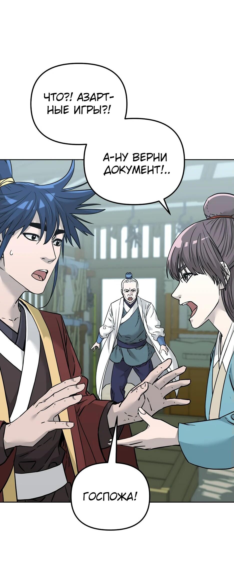 Манга Реинкарнация ранкера-некроманта в муриме - Глава 157 Страница 2