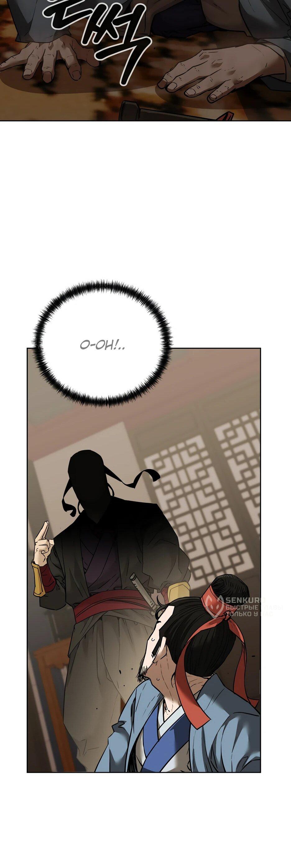 Манга Реинкарнация ранкера-некроманта в муриме - Глава 157 Страница 32