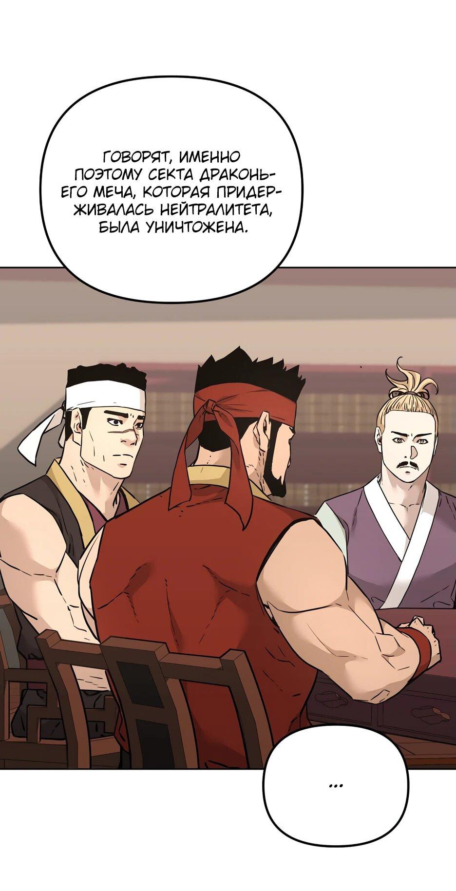 Манга Реинкарнация ранкера-некроманта в муриме - Глава 157 Страница 51