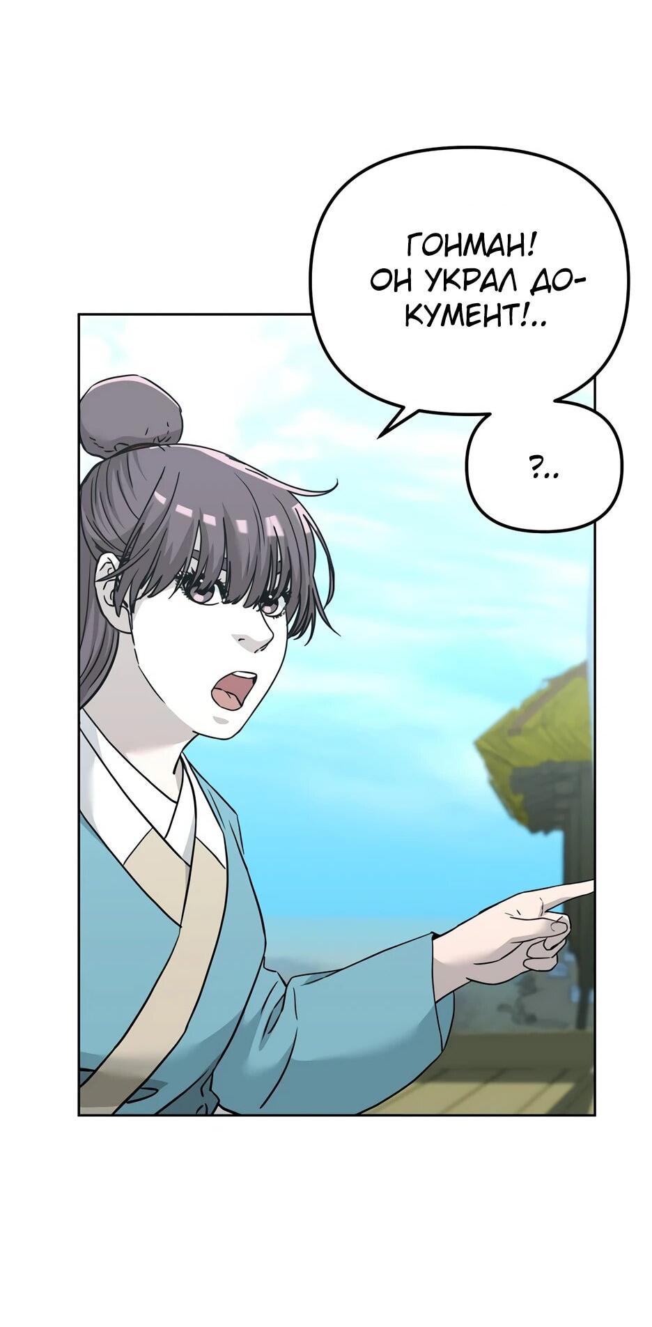 Манга Реинкарнация ранкера-некроманта в муриме - Глава 157 Страница 3