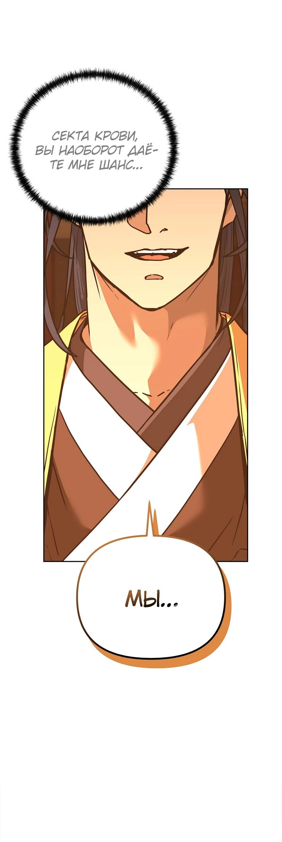 Манга Реинкарнация ранкера-некроманта в муриме - Глава 157 Страница 69