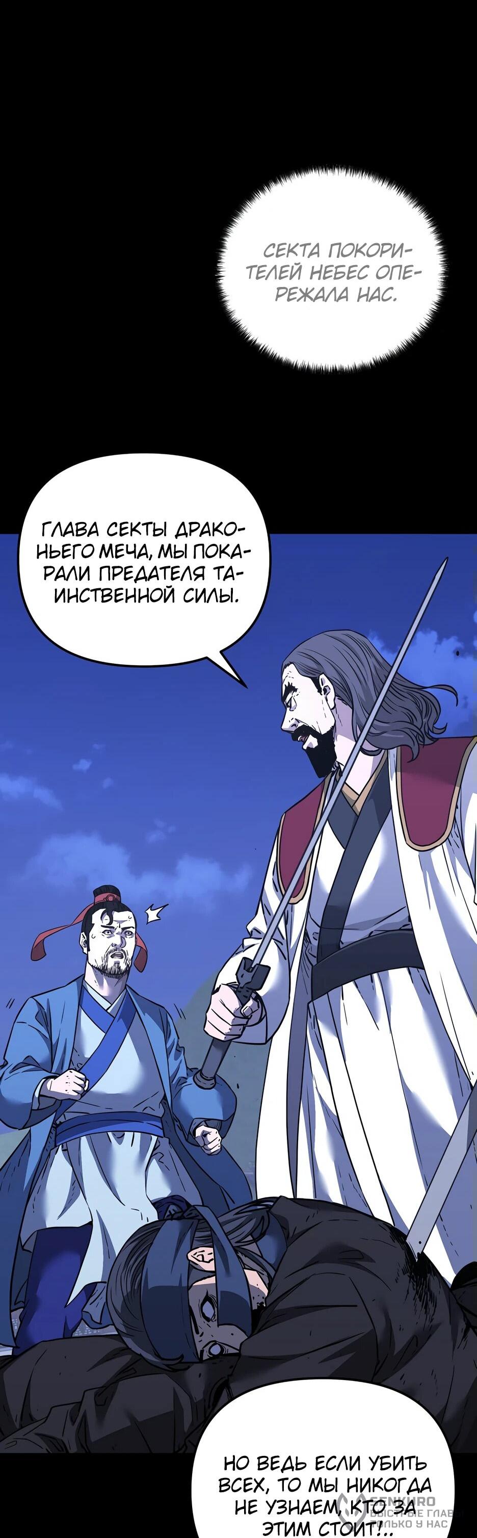 Манга Реинкарнация ранкера-некроманта в муриме - Глава 157 Страница 18
