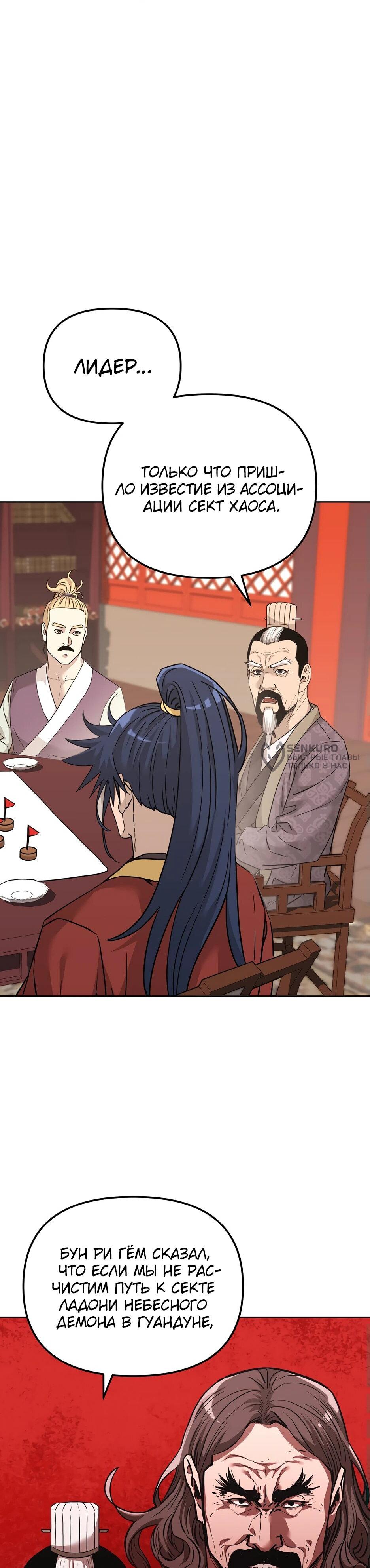 Манга Реинкарнация ранкера-некроманта в муриме - Глава 157 Страница 58