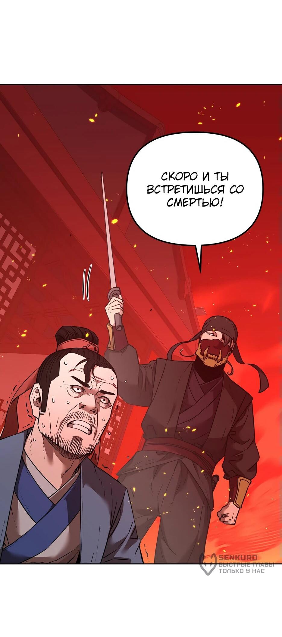 Манга Реинкарнация ранкера-некроманта в муриме - Глава 157 Страница 43