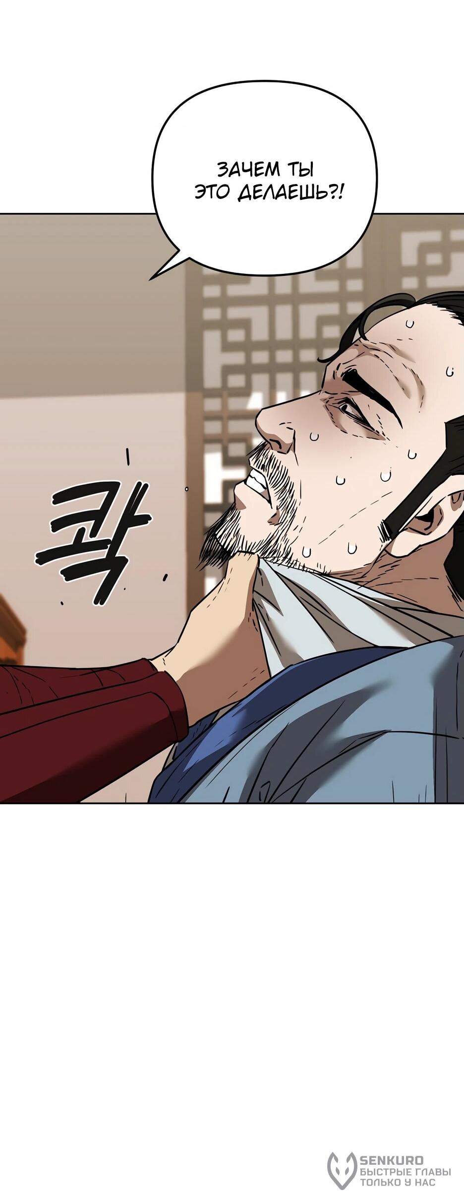 Манга Реинкарнация ранкера-некроманта в муриме - Глава 157 Страница 35