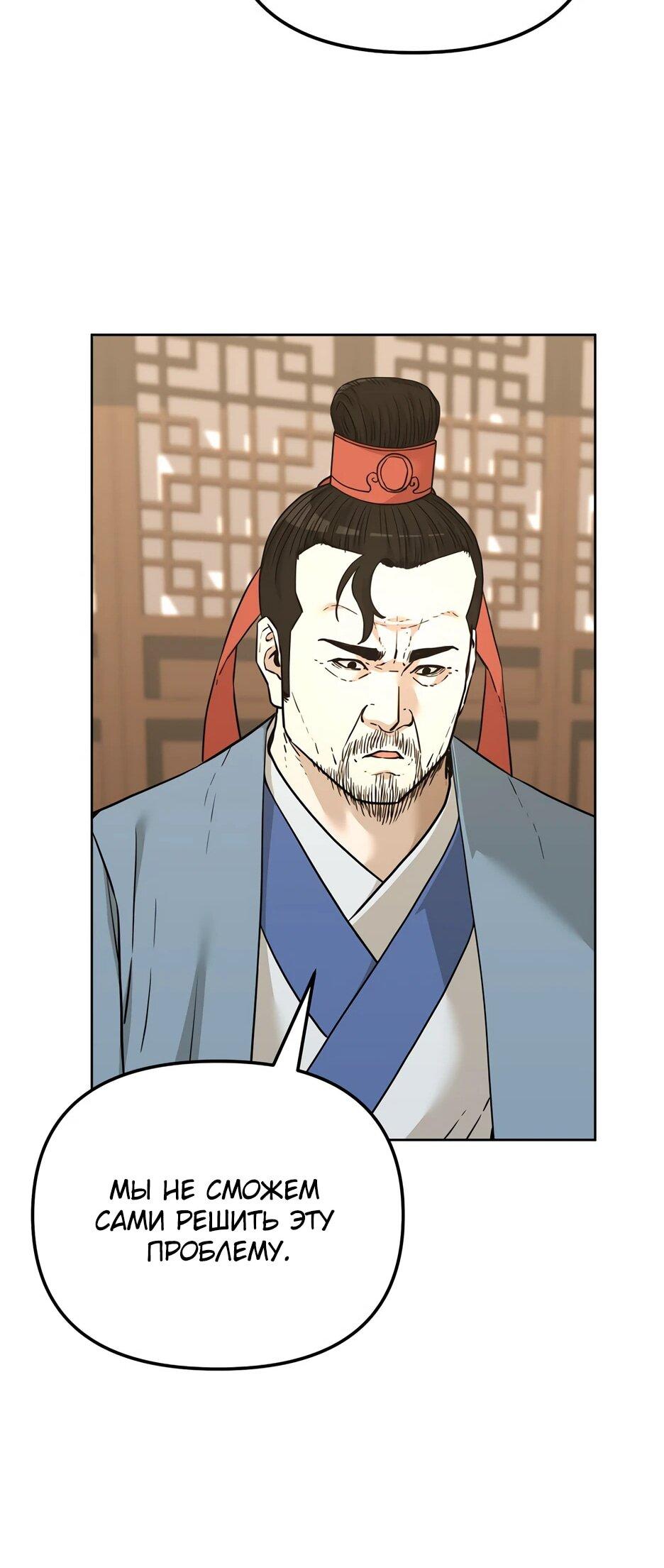 Манга Реинкарнация ранкера-некроманта в муриме - Глава 157 Страница 23