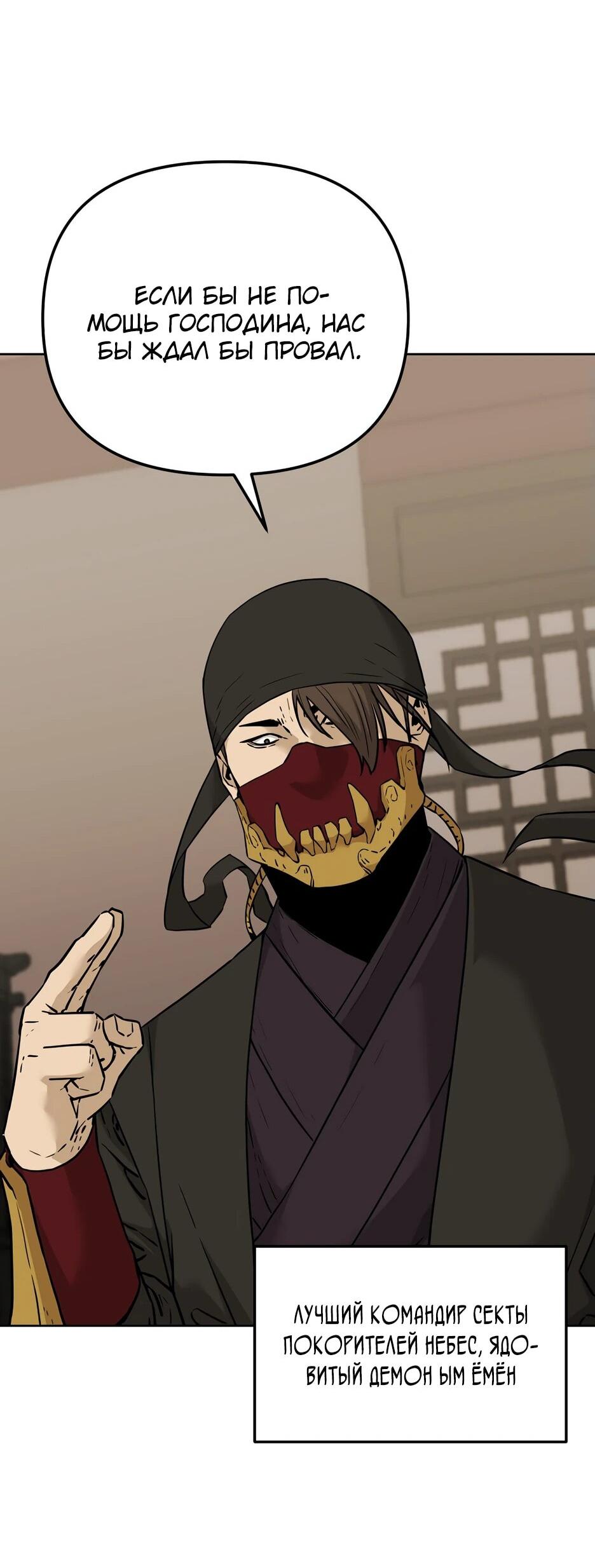 Манга Реинкарнация ранкера-некроманта в муриме - Глава 157 Страница 33